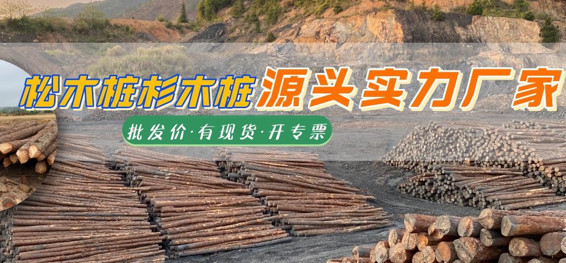 湖南松木樁批發(fā)廠家有哪些，長沙泓樺錦嘉松木樁公司怎么樣